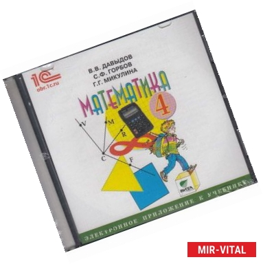 Фото Математика. 2 класс. Электронное приложение к учебнику (CD)