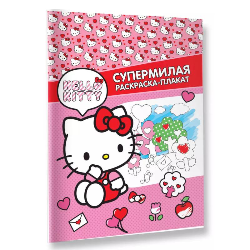 Фото Hello Kitty. Супермилая раскраска-плакат