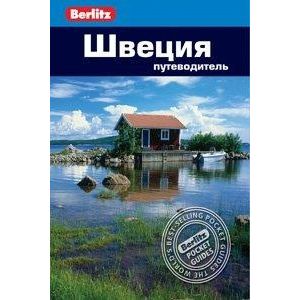 Фото Швеция: Путеводитель