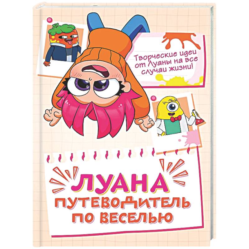 Фото Луана. Путеводитель по веселью