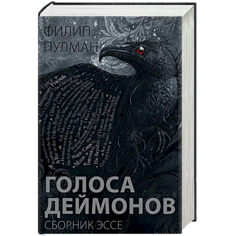 Фото Голоса деймонов