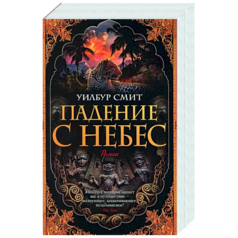 Фото Падение с небес