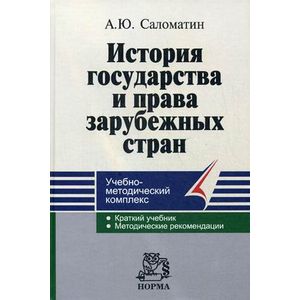 Фото История государства и права зарубежных стран
