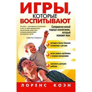 Фото Игры,которые воспитывают