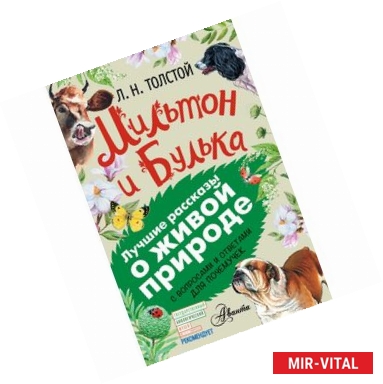 Фото Мильтон и Булька
