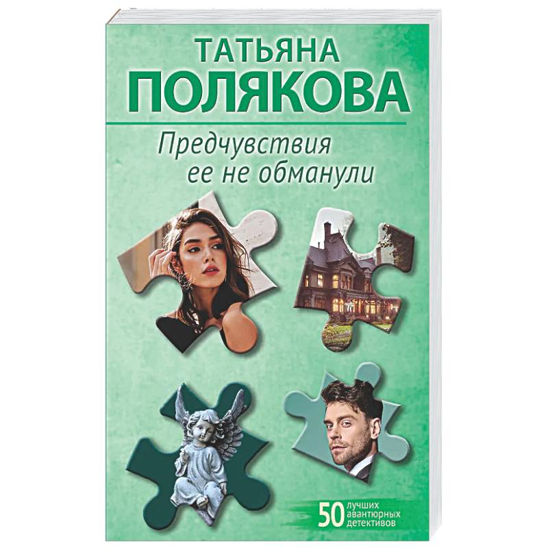 Фото Предчувствия ее не обманули