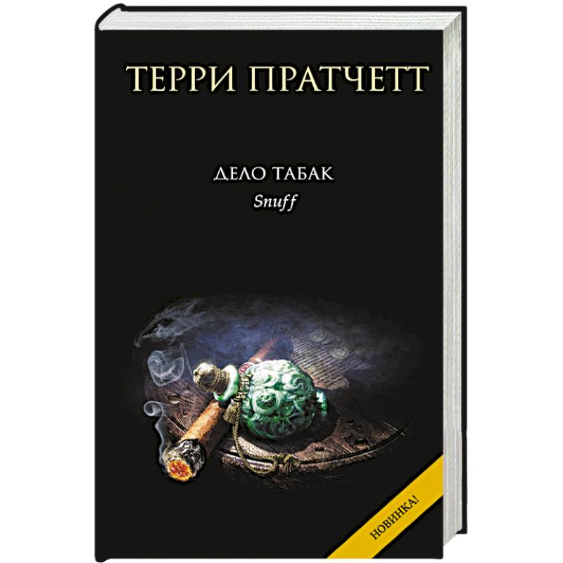 Фото Дело табак