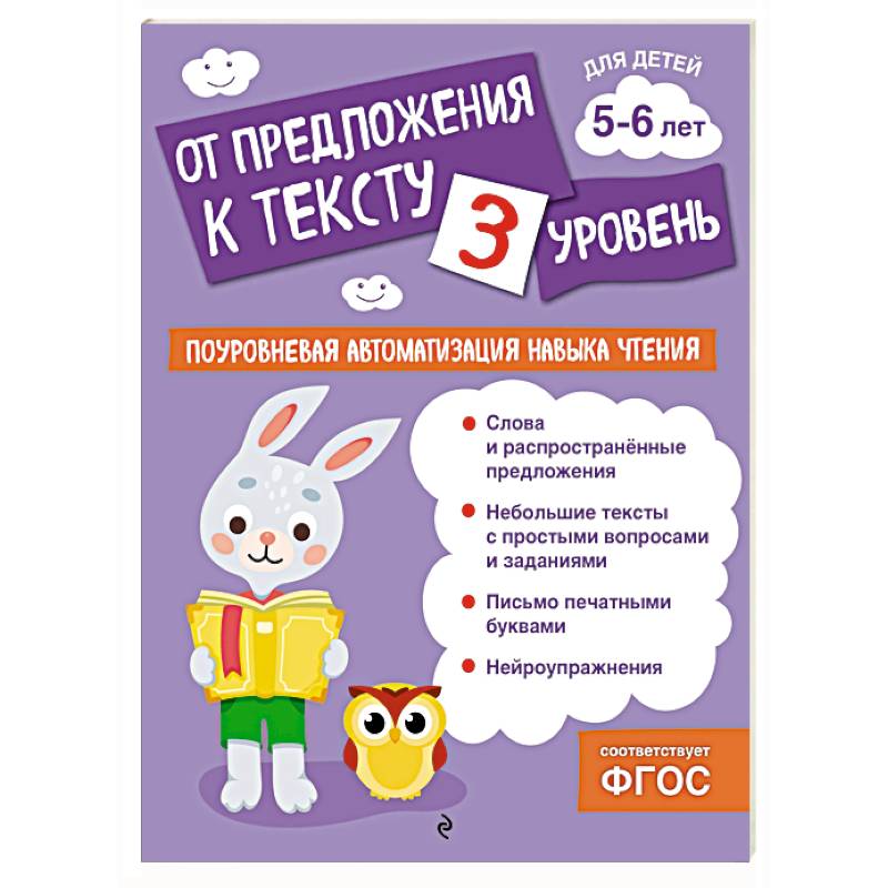 Фото От предложения к тексту. Уровень 3