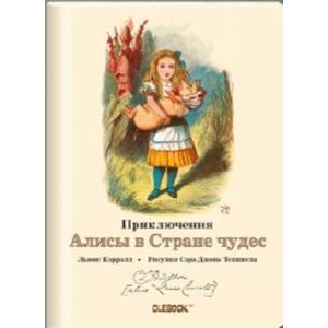 Фото Блокнот 'Приключения Алисы в стране чудес. Поросенок'