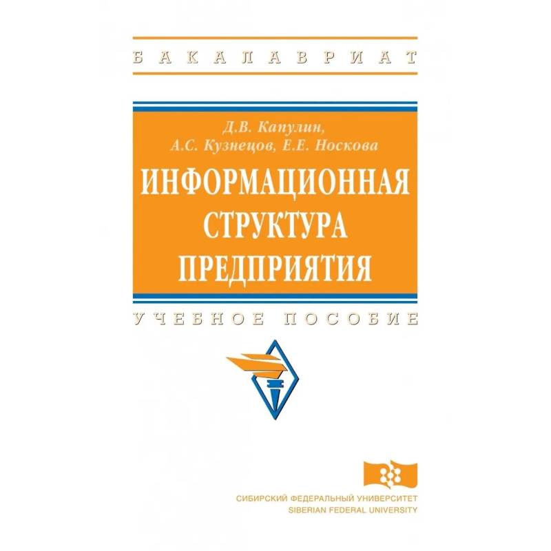 Фото Информационная структура предприятия