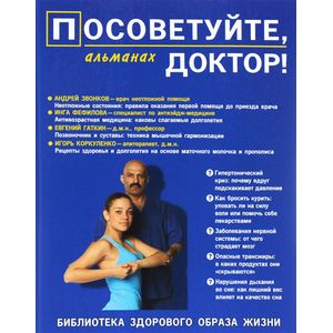 Фото Посоветуйте, доктор! Альманах №7