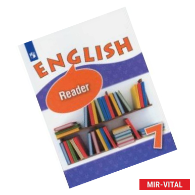 Фото Английский язык. 7 класс. Книга для чтения. Углубленный уровень. ФГОС