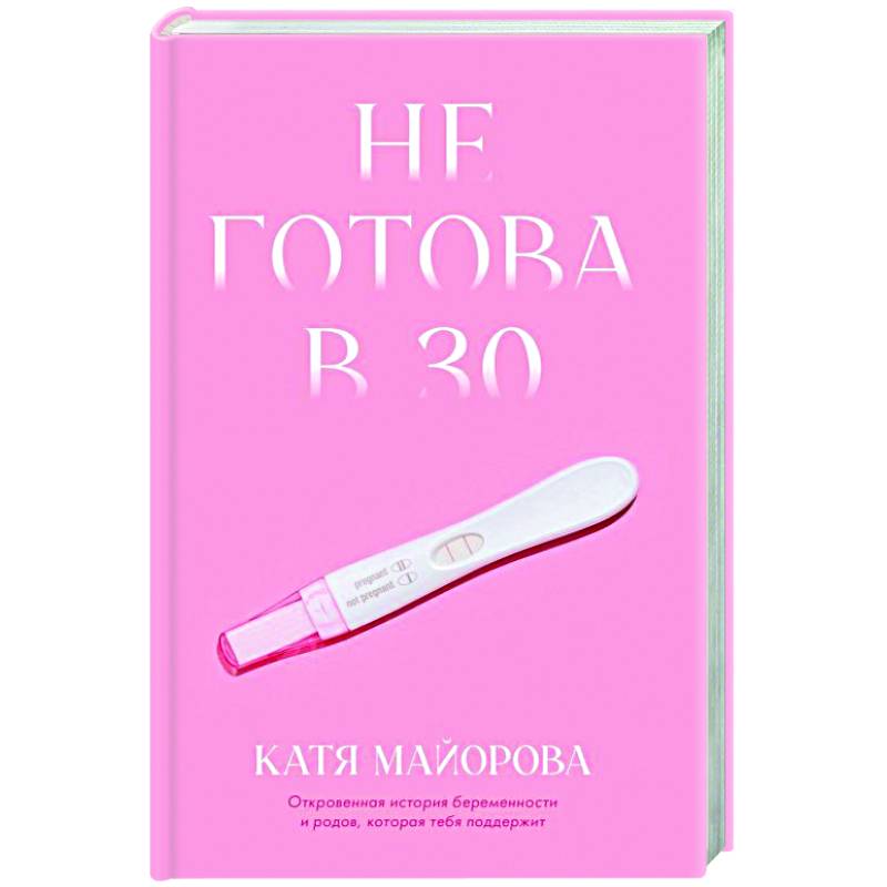 Фото Не готова в 30