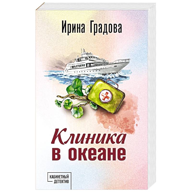 Фото Клиника в океане