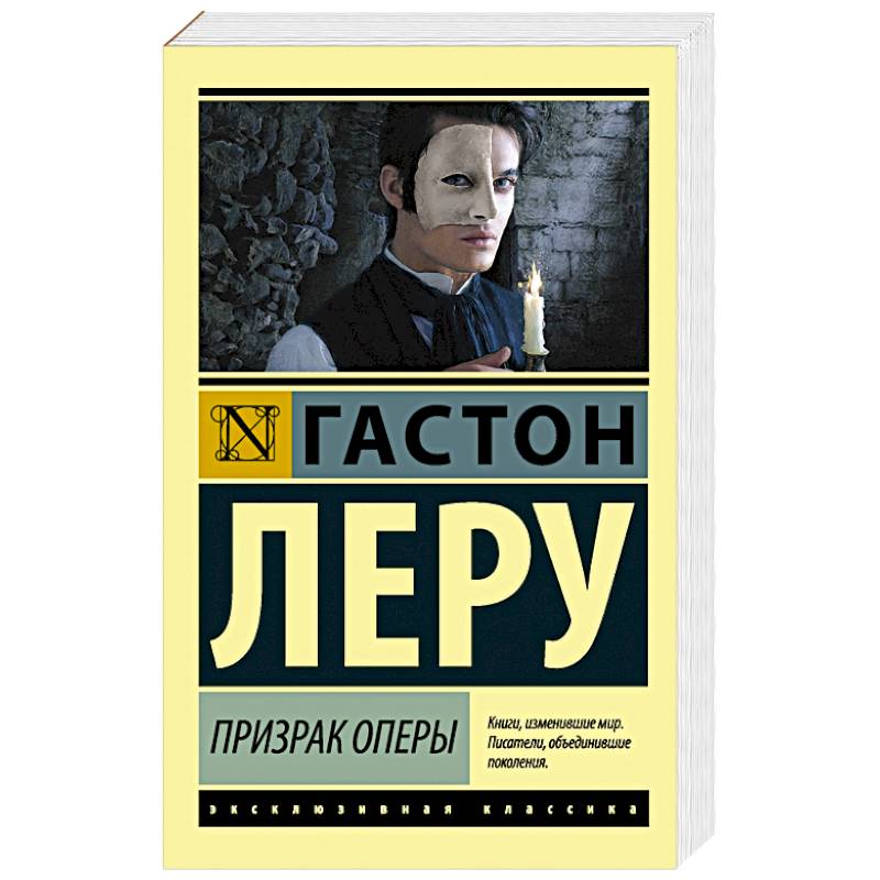 Фото Призрак Оперы