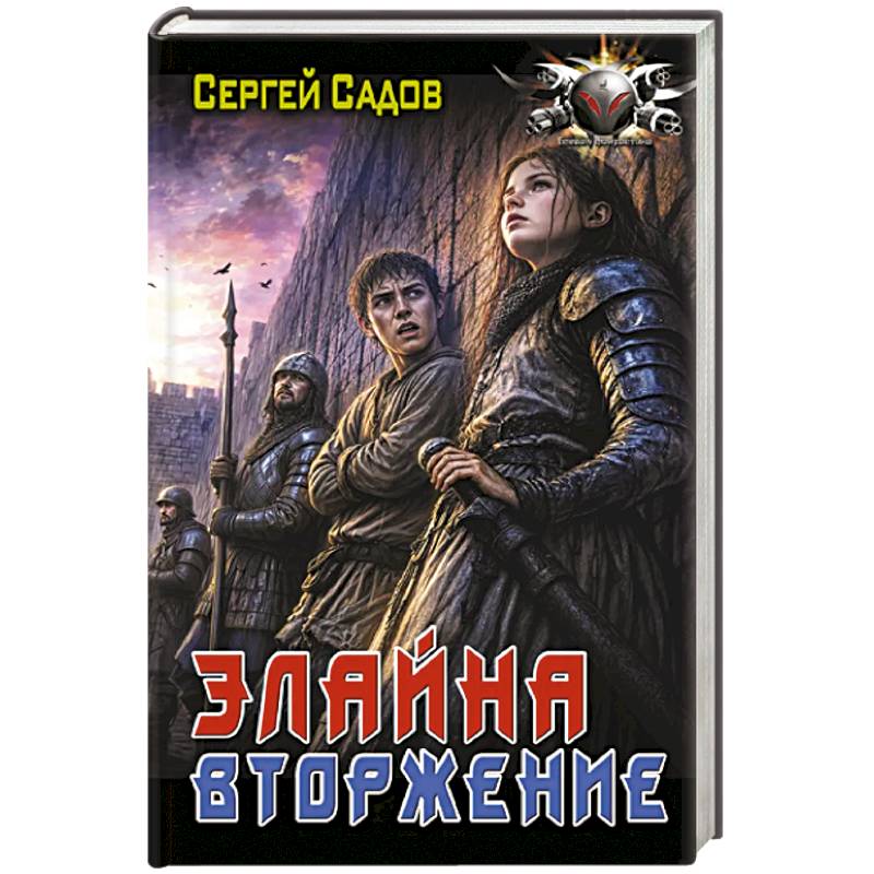 Фото Элайна. Вторжение