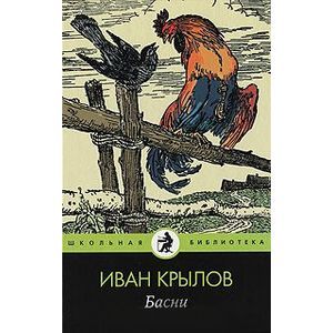 Фото Басни