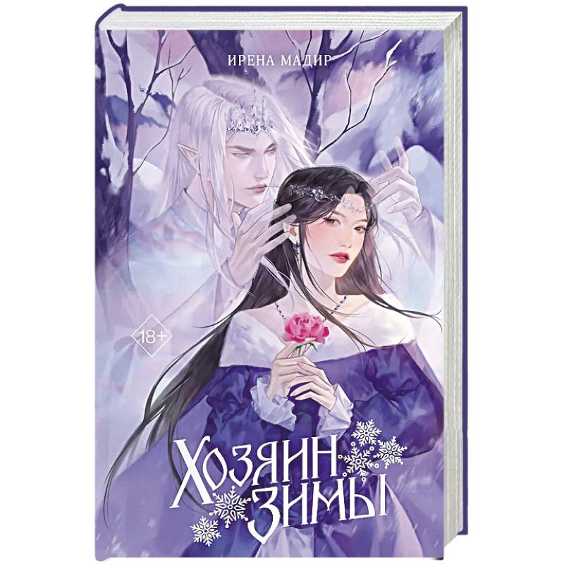 Фото Хозяин Зимы