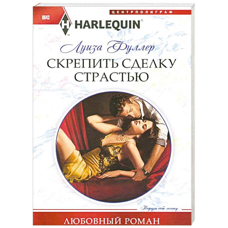 Фото Скрепить сделку страстью