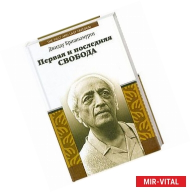 Фото Первая и последняя свобода