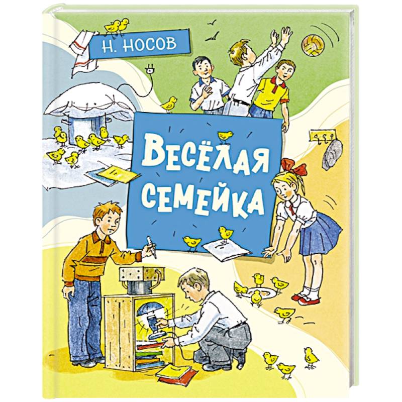 Фото Веселая семейка