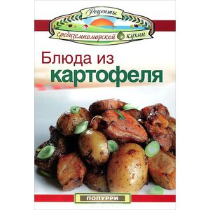 Фото Блюда из картофеля