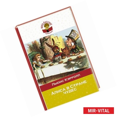 Фото Алиса в Стране чудес