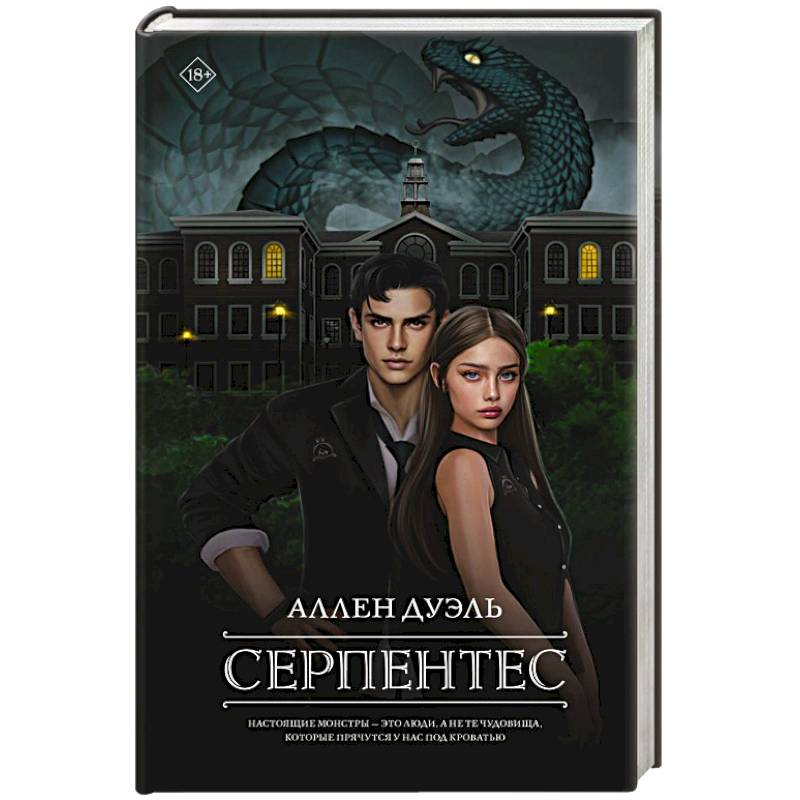 Фото Серпентес