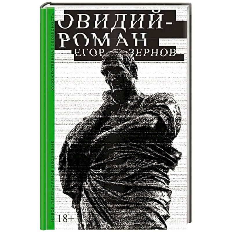 Фото Овидий-роман