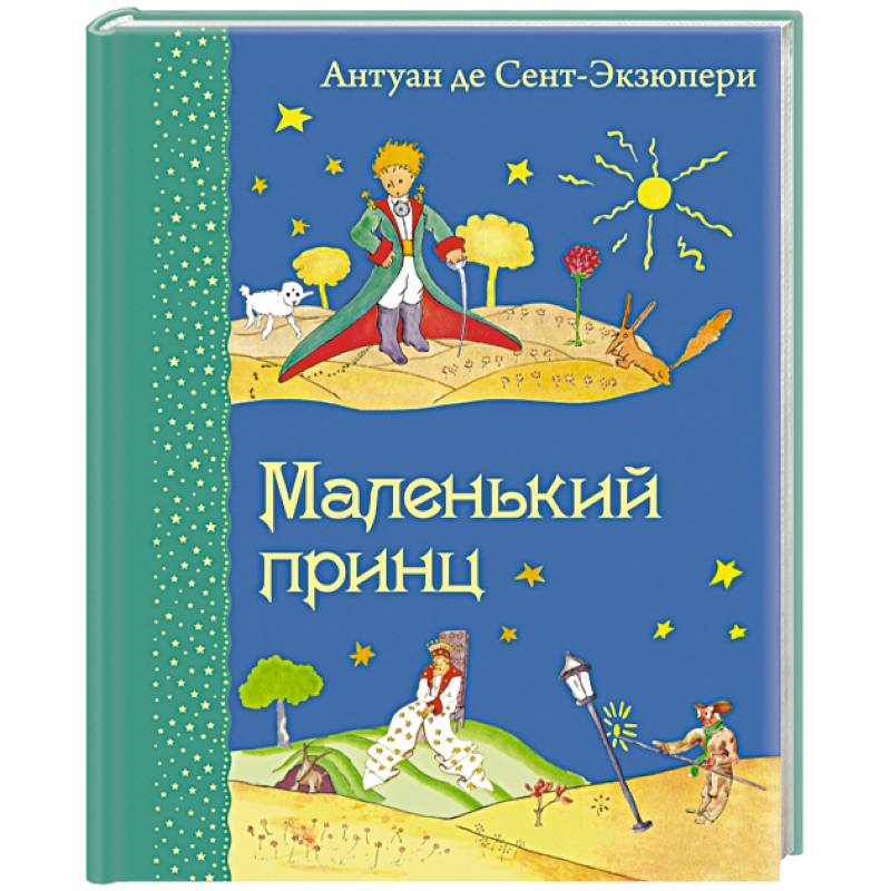 Фото Маленький принц