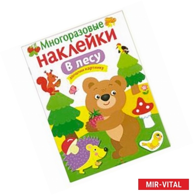 Фото В лесу