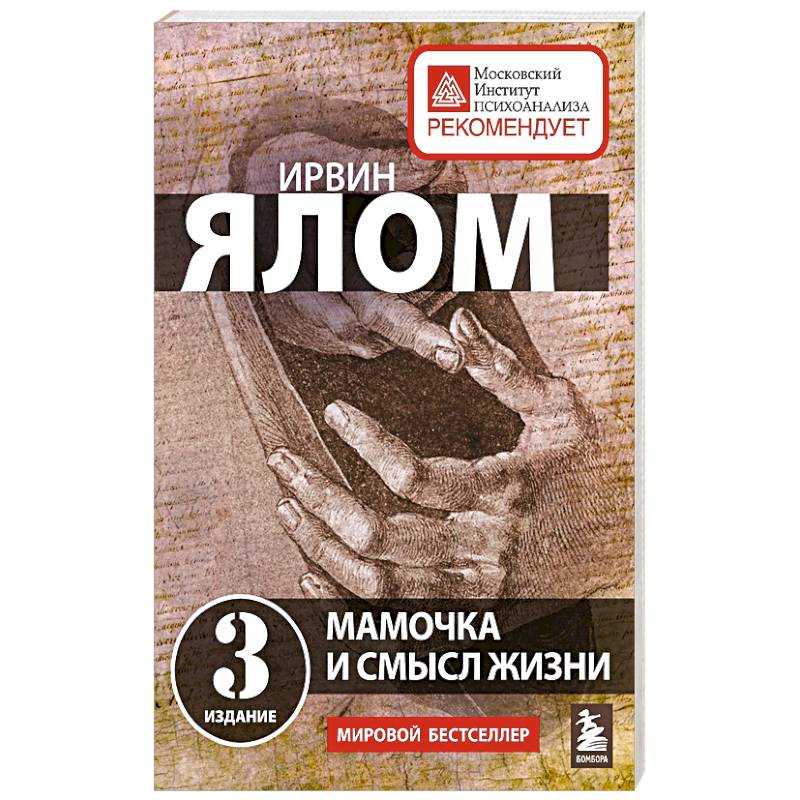 Фото Мамочка и смысл жизни