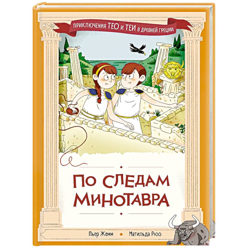 Фото По следам Минотавра
