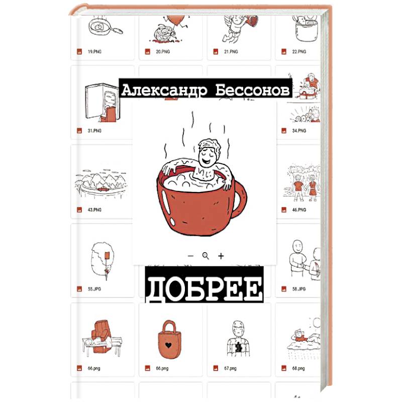 Фото Добрее