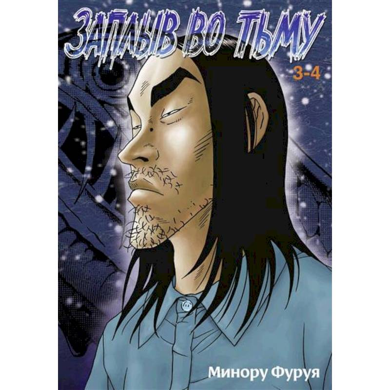Фото Глубоководная. Книга 2. Манга