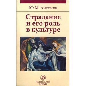 Фото Страдание и его роль в культуре