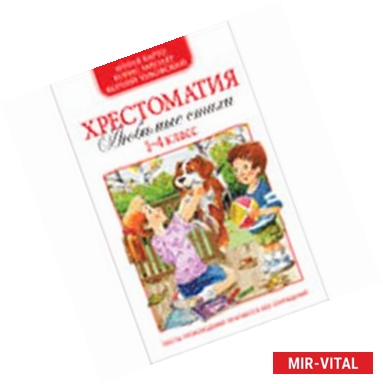 Фото Хрестоматия. 1-4 классы