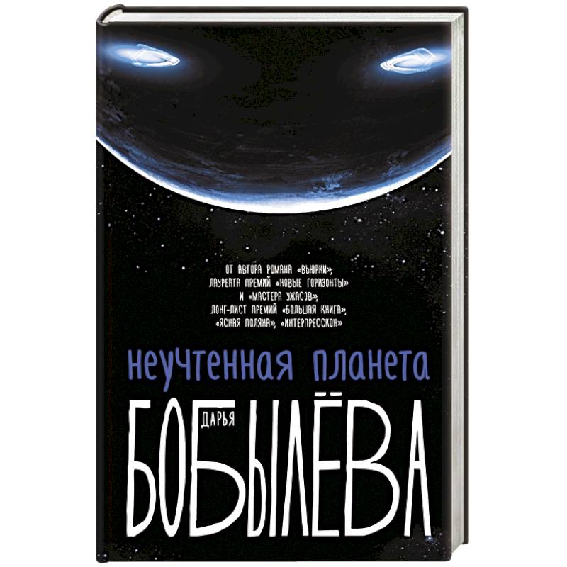 Фото Неучтенная планета, или Как достичь душевной гармонии