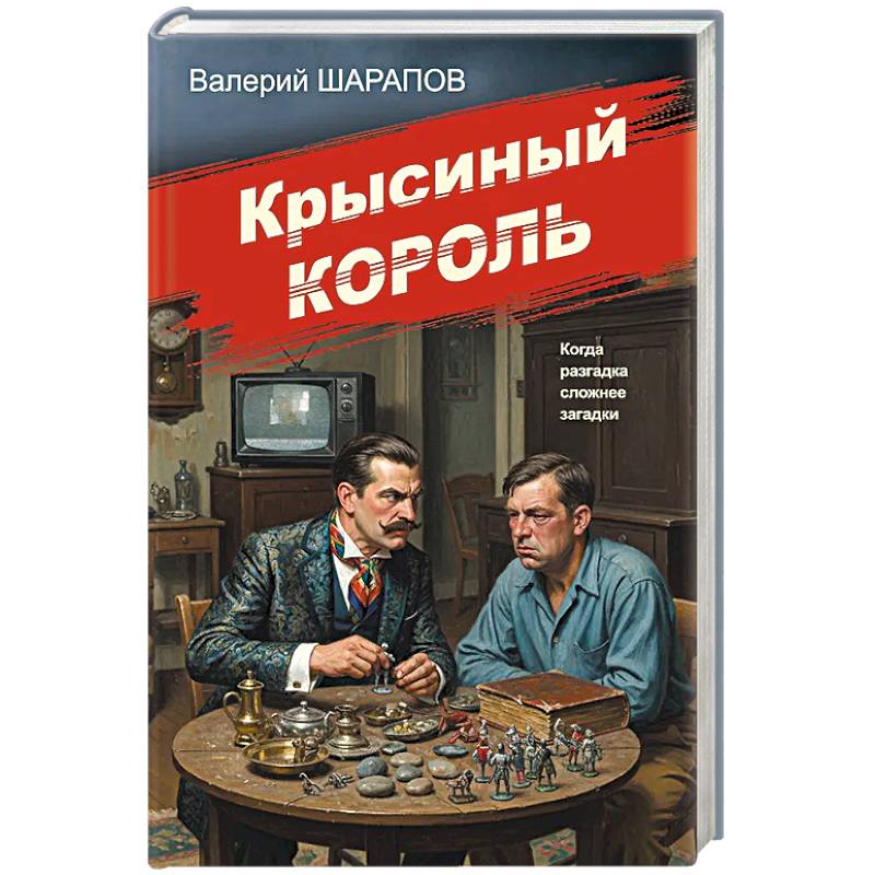 Фото Крысиный король