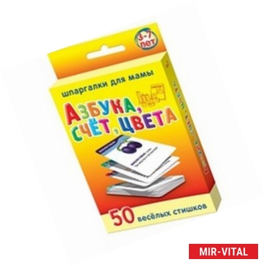 Фото Азбука, счет, цвета. 50 веселых стишков