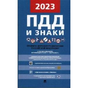 Фото Правила дорожного движения и знаки с учетом изменений, вступивших в силу с 1 марта 2023 г.