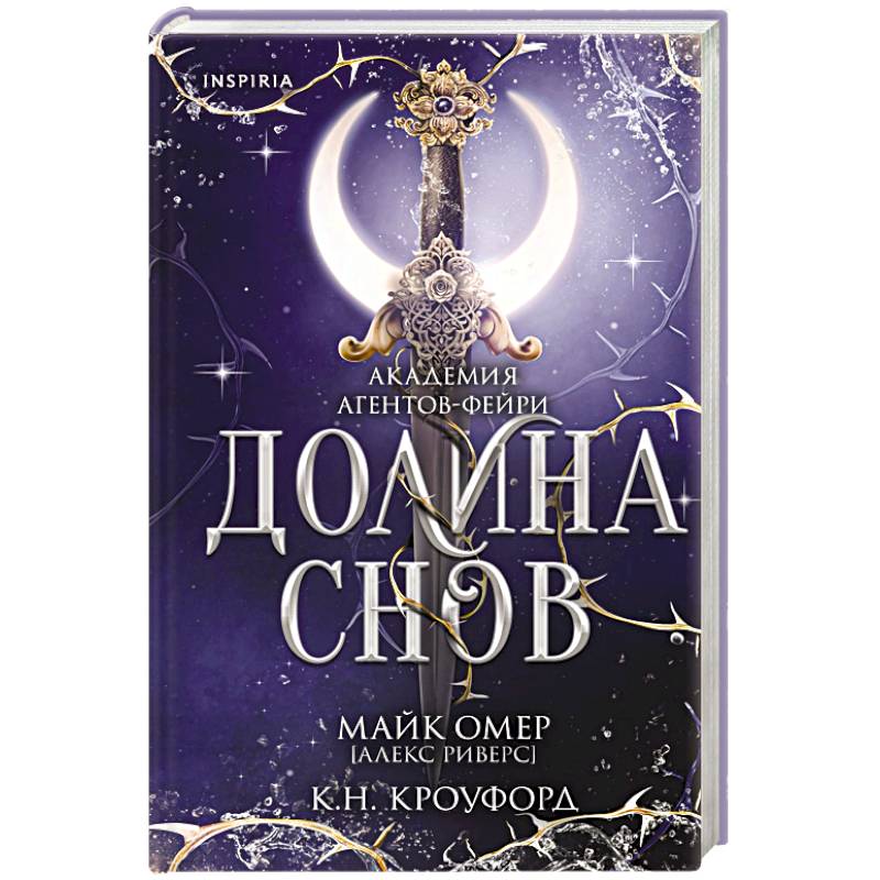 Фото Долина снов 2