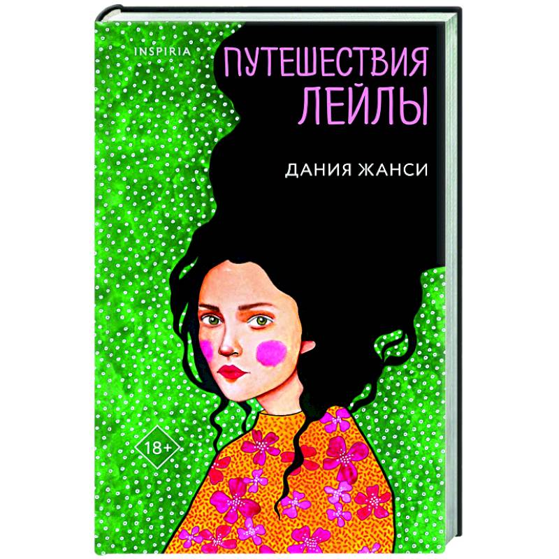Фото Путешествия Лейлы