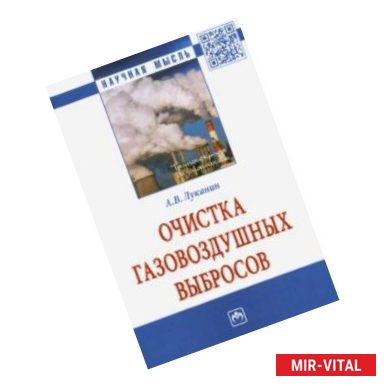 Фото Очистка газовоздушных выбросов