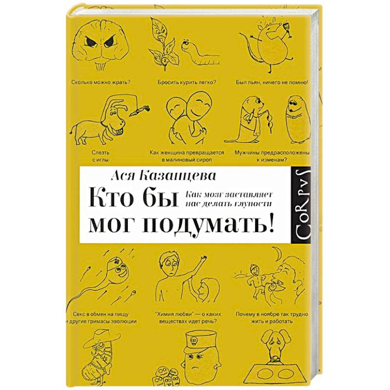 Фото Как мозг заставляет нас делать глупости