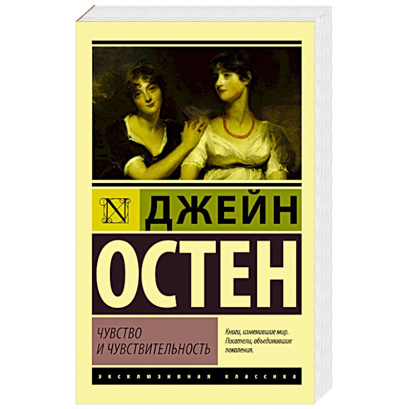 Фото Чувство и чувствительность