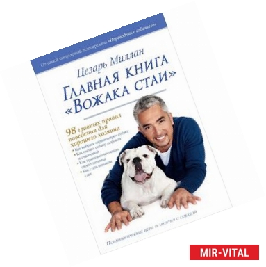 Фото Главная книга 'Вожака стаи'