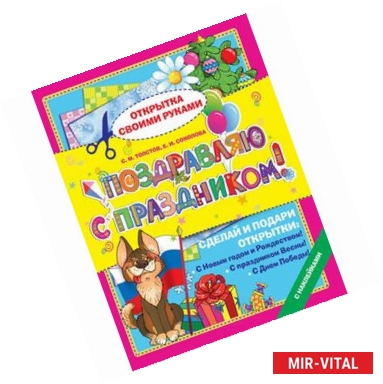 Фото Поздравляю с праздником!