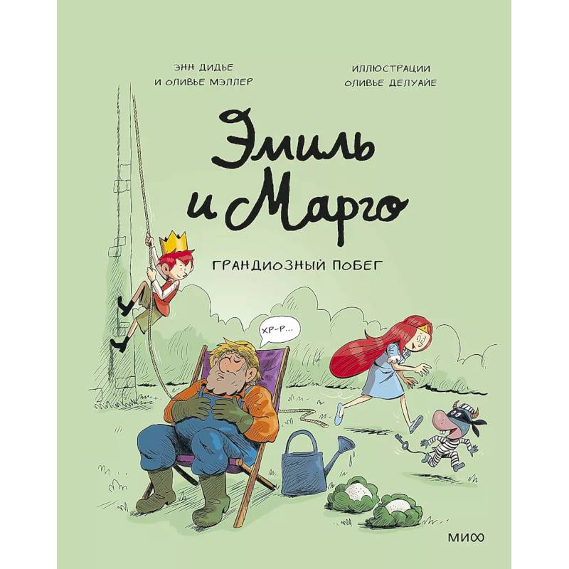 Фото Эмиль и Марго. Грандиозный побег