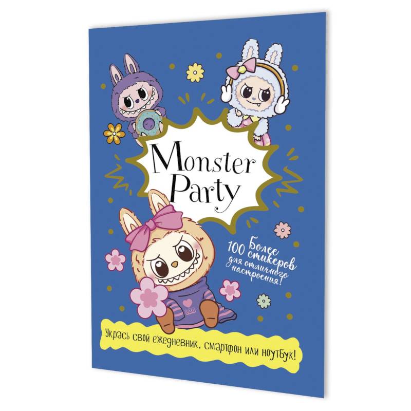 Фото Наклейки Monster Party (синяя обложка)